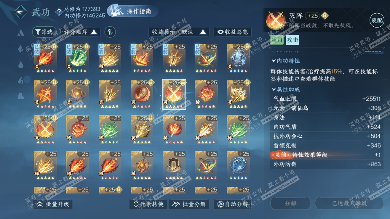 NSH323395逆水寒手游账号详情图27 NSH323395逆水寒手游账号详情图27