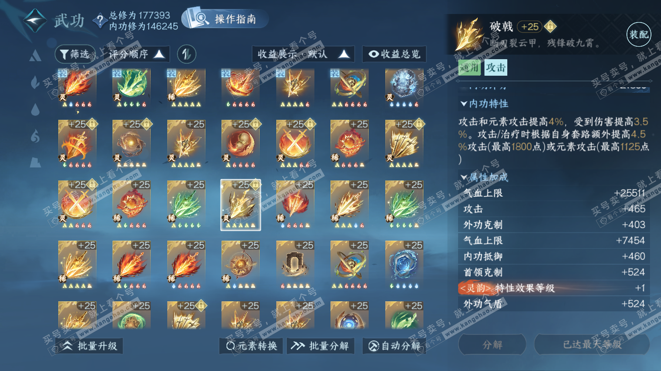 NSH323395逆水寒手游账号详情图30 NSH323395逆水寒手游账号详情图30