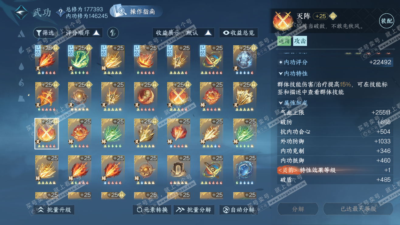 NSH323395逆水寒手游账号详情图29 NSH323395逆水寒手游账号详情图29