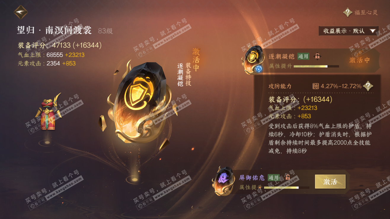 NSH323395逆水寒手游账号详情图33 NSH323395逆水寒手游账号详情图33