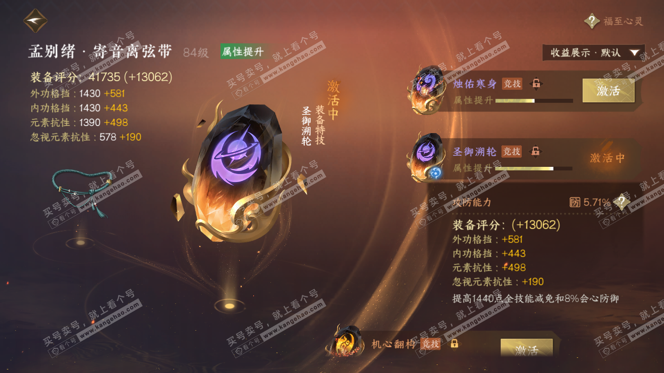 NSH323395逆水寒手游账号详情图34 NSH323395逆水寒手游账号详情图34