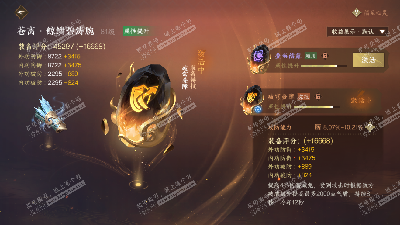 NSH323395逆水寒手游账号详情图32 NSH323395逆水寒手游账号详情图32