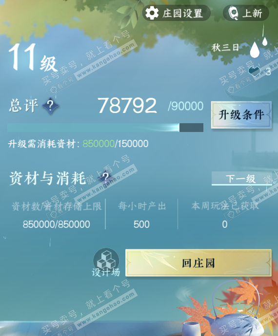 NSH323395逆水寒手游账号详情图39 NSH323395逆水寒手游账号详情图39