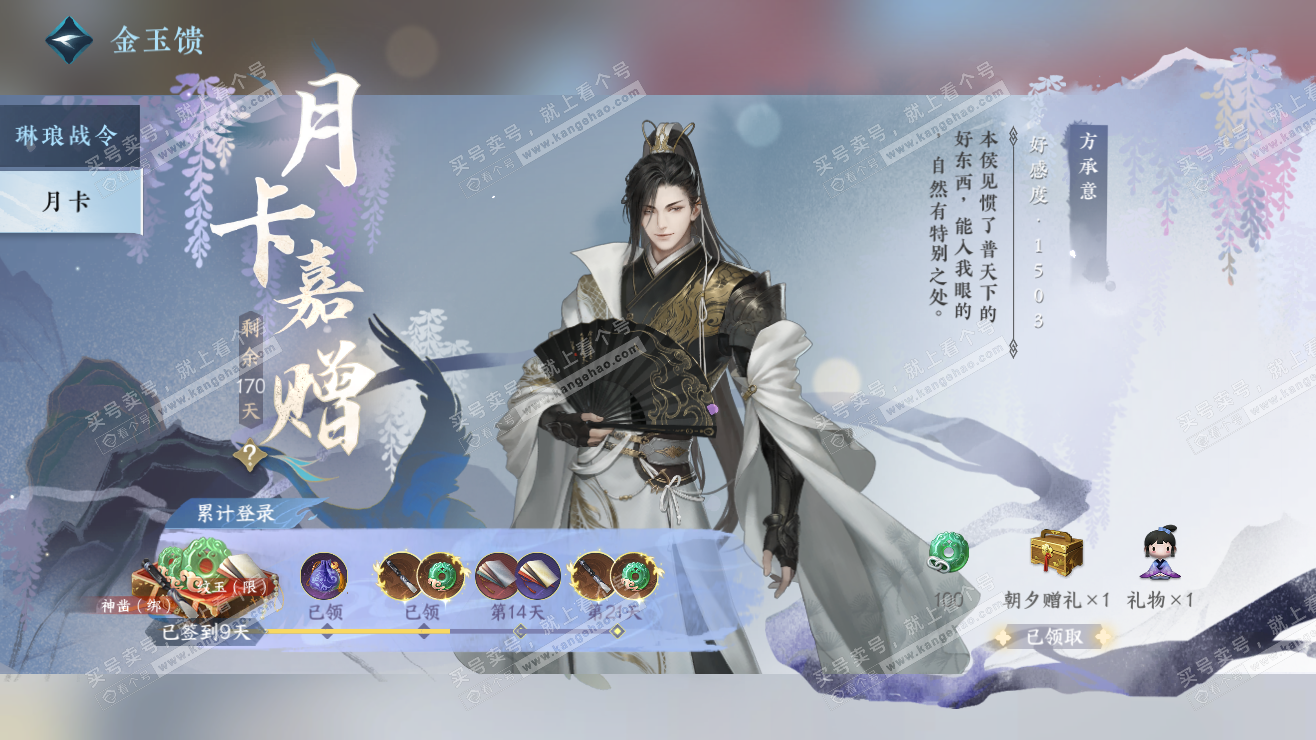 NSH323395逆水寒手游账号详情图41 NSH323395逆水寒手游账号详情图41