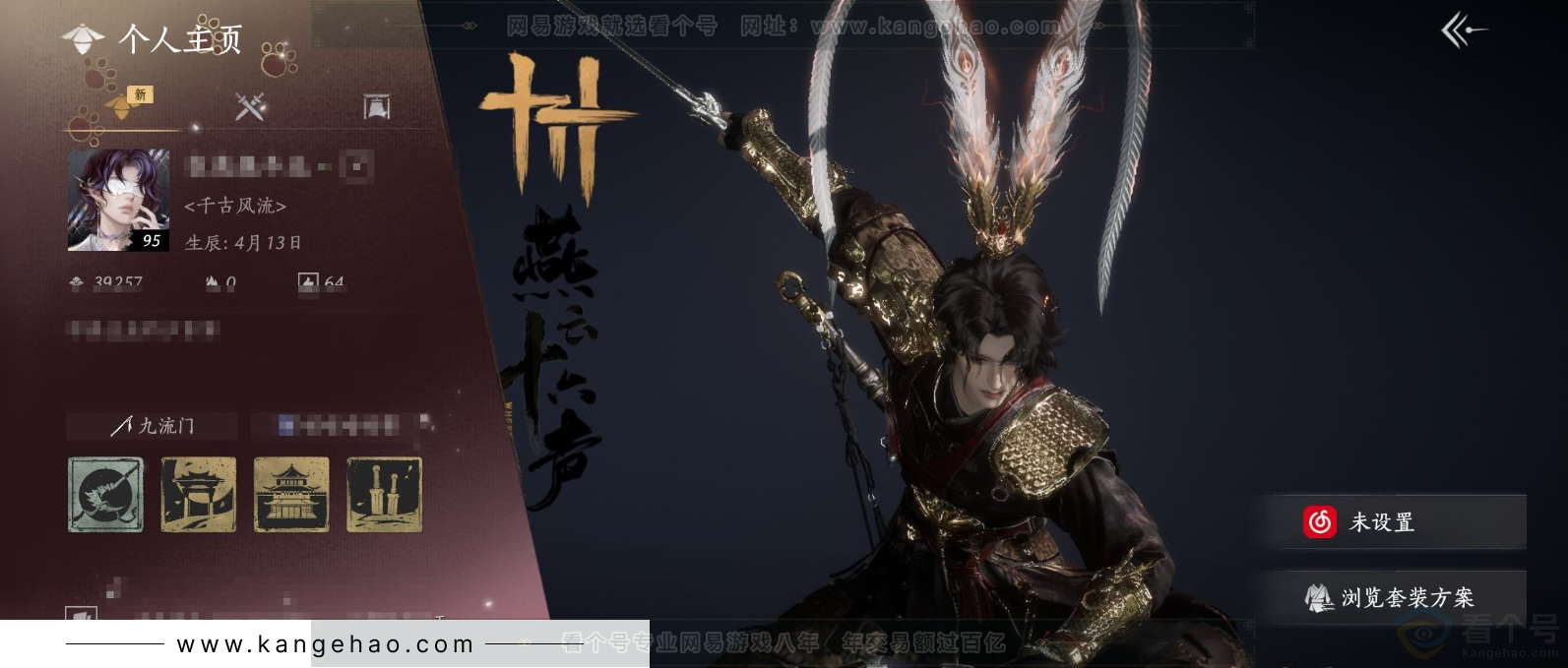 YYS32521燕云十六声账号详情图1