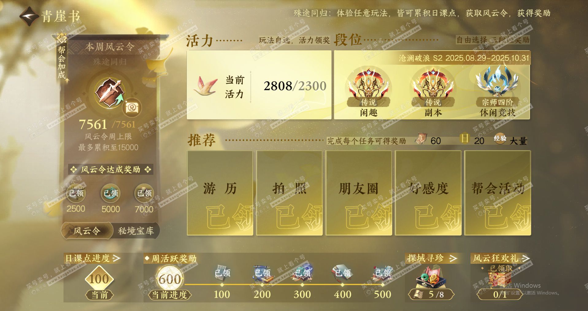 NSH323397逆水寒手游账号详情图23 NSH323397逆水寒手游账号详情图23