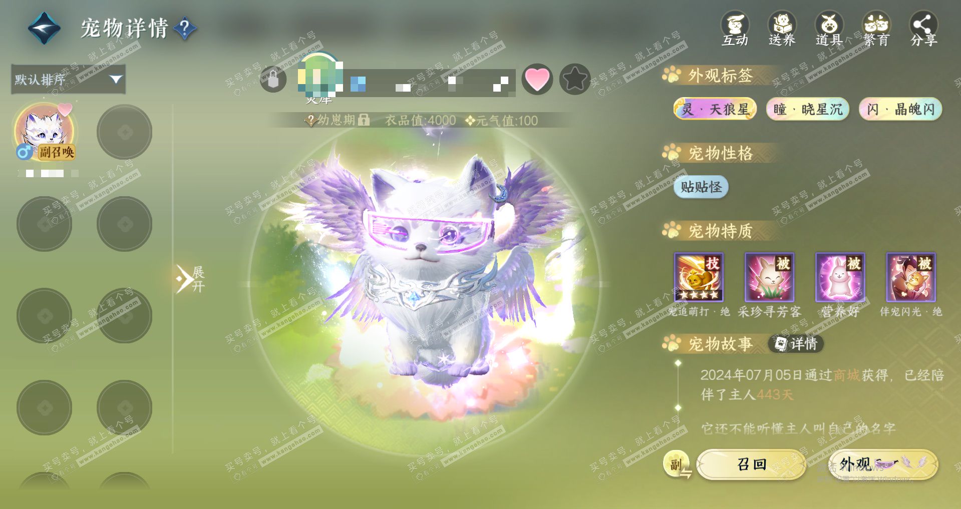 NSH323397逆水寒手游账号详情图16 NSH323397逆水寒手游账号详情图16