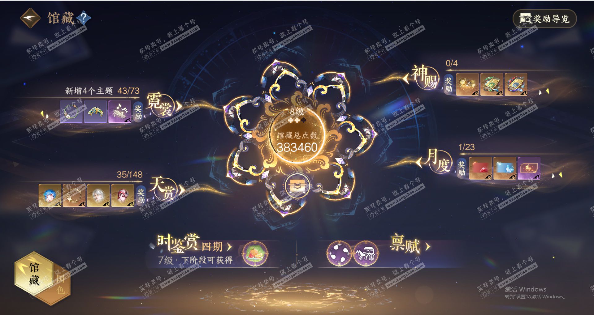 NSH323397逆水寒手游账号详情图24 NSH323397逆水寒手游账号详情图24