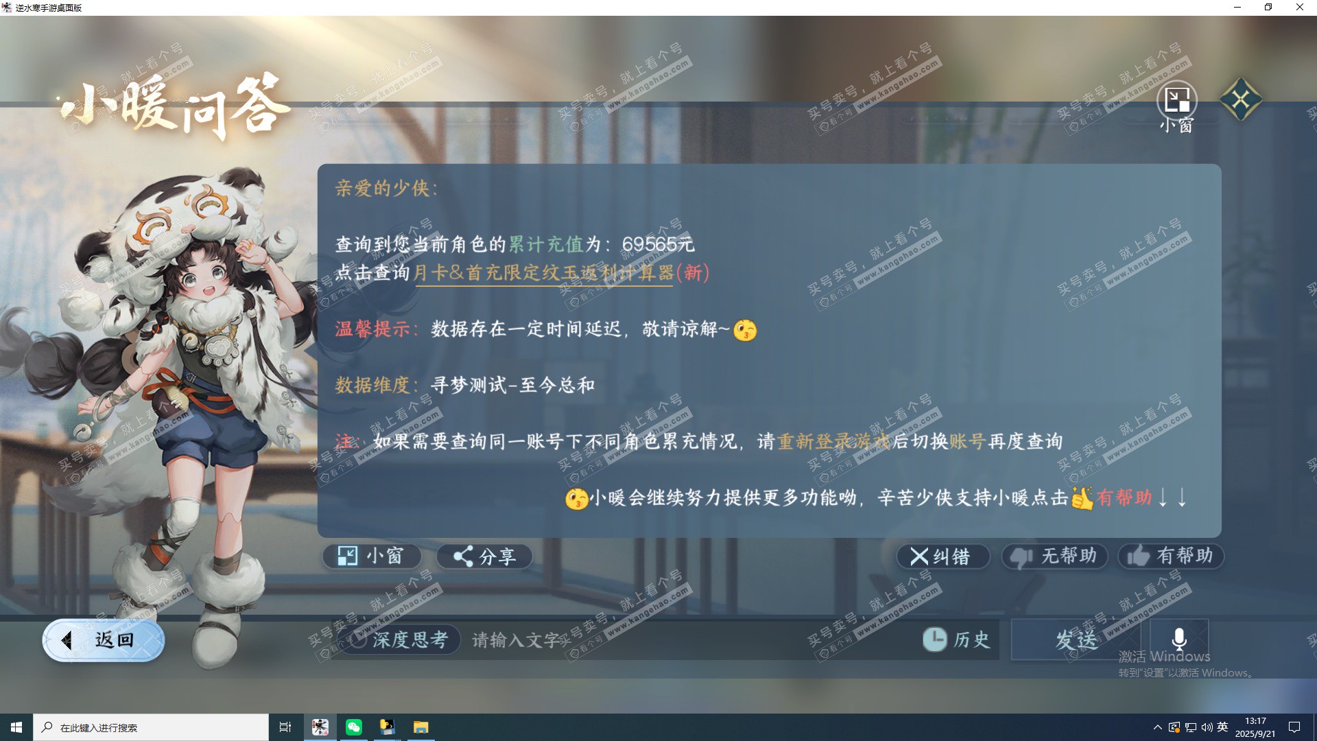 NSH323397逆水寒手游账号详情图21 NSH323397逆水寒手游账号详情图21
