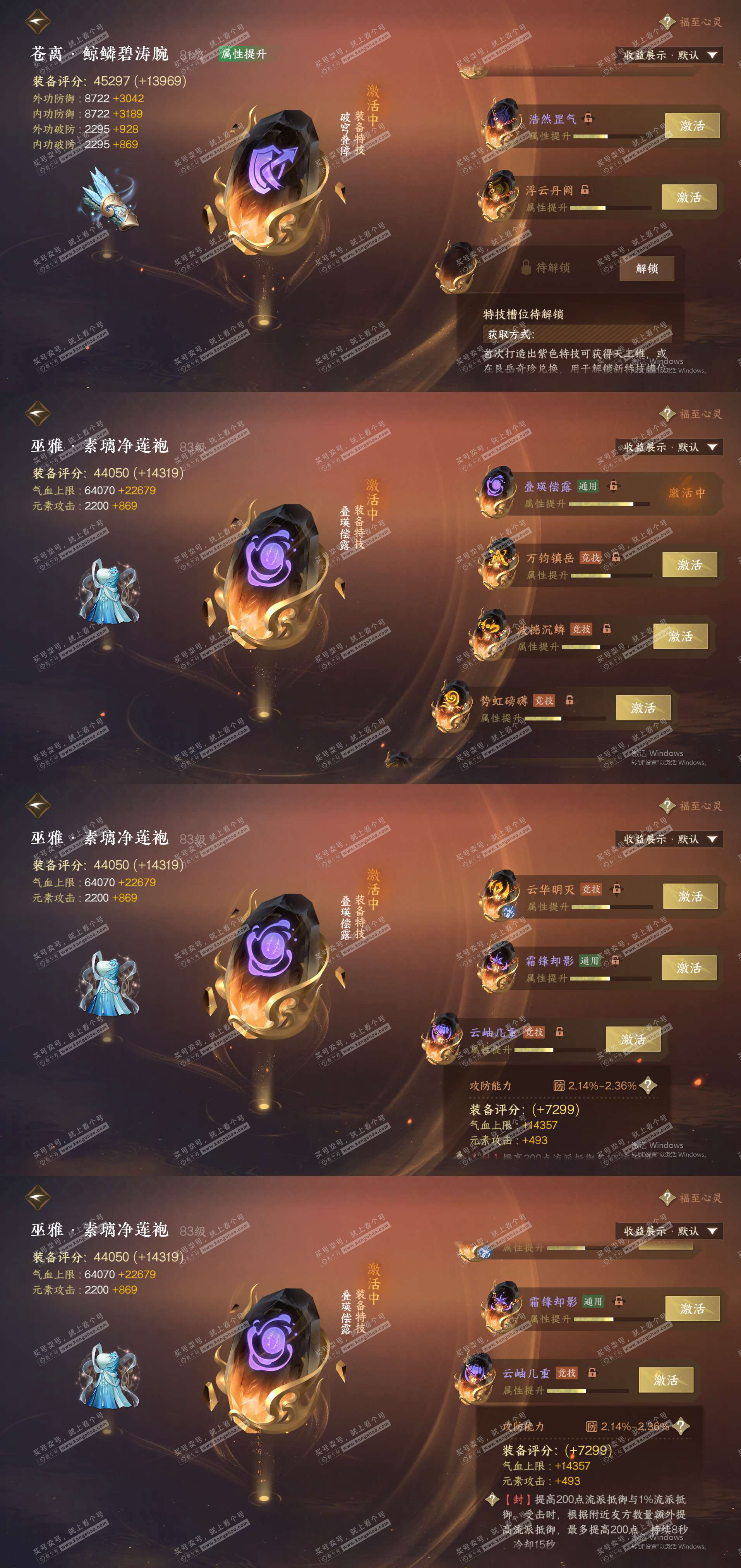 NSH323397逆水寒手游账号详情图29 NSH323397逆水寒手游账号详情图29