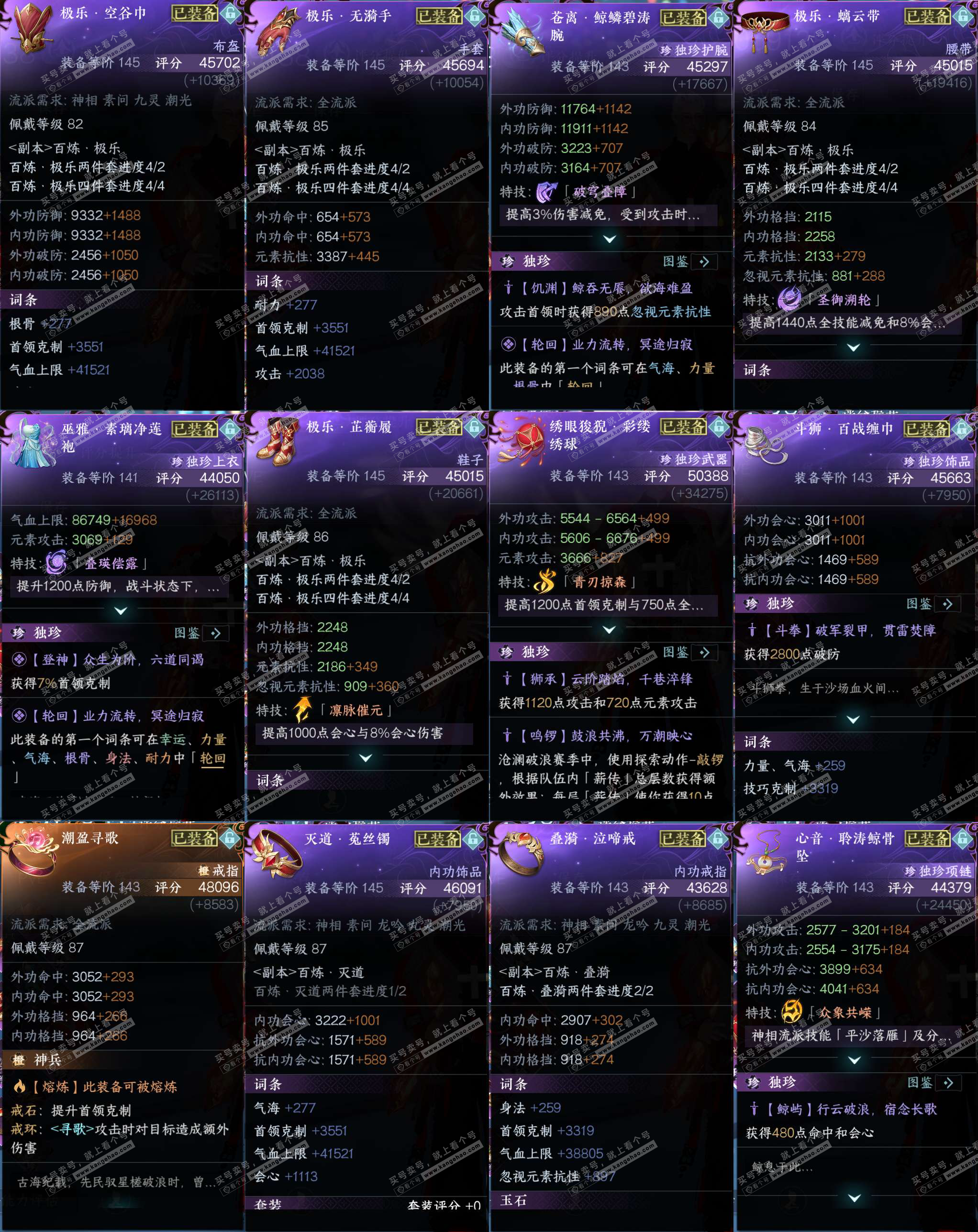 NSH323397逆水寒手游账号详情图32 NSH323397逆水寒手游账号详情图32