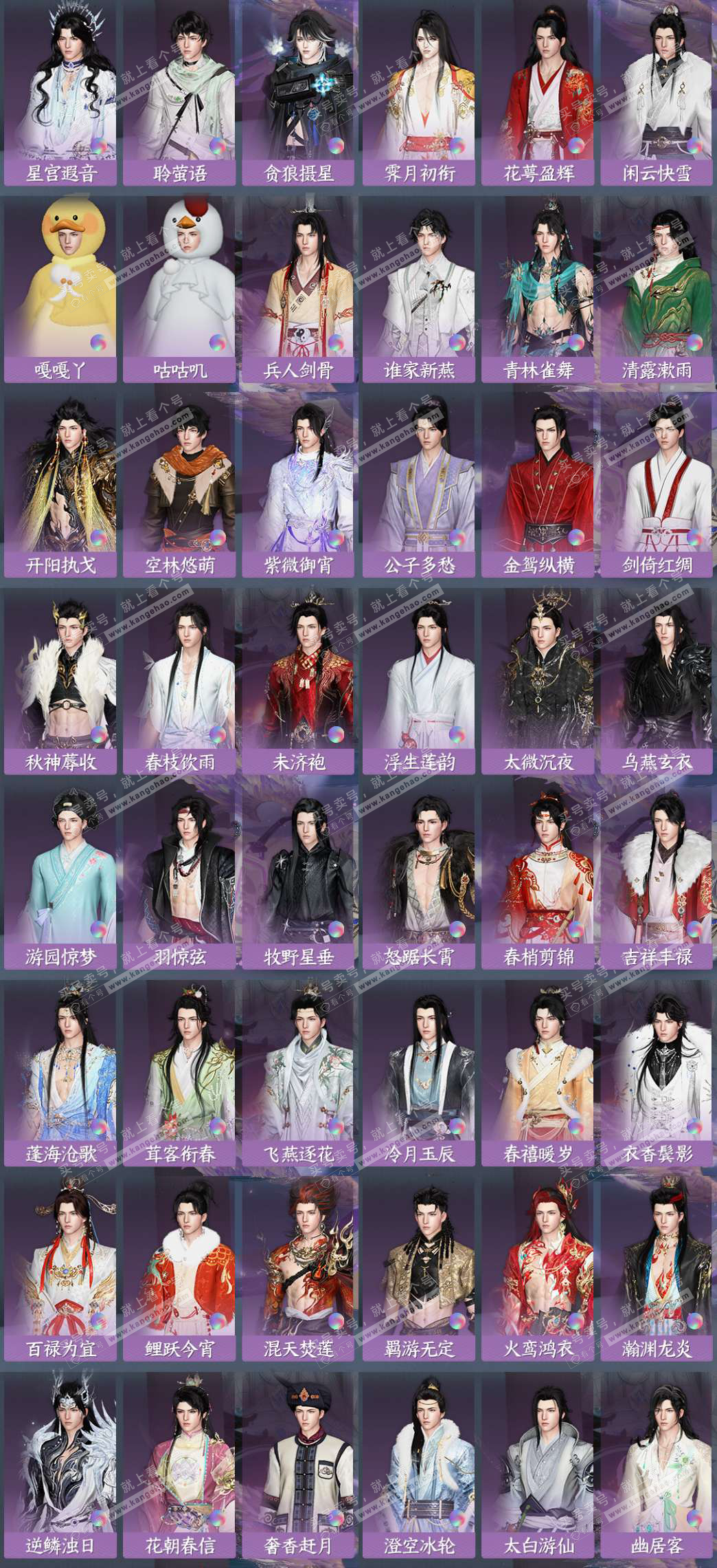 NSH323397逆水寒手游账号详情图10 NSH323397逆水寒手游账号详情图10