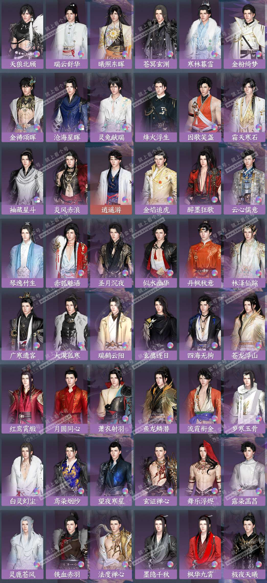 NSH323397逆水寒手游账号详情图11 NSH323397逆水寒手游账号详情图11