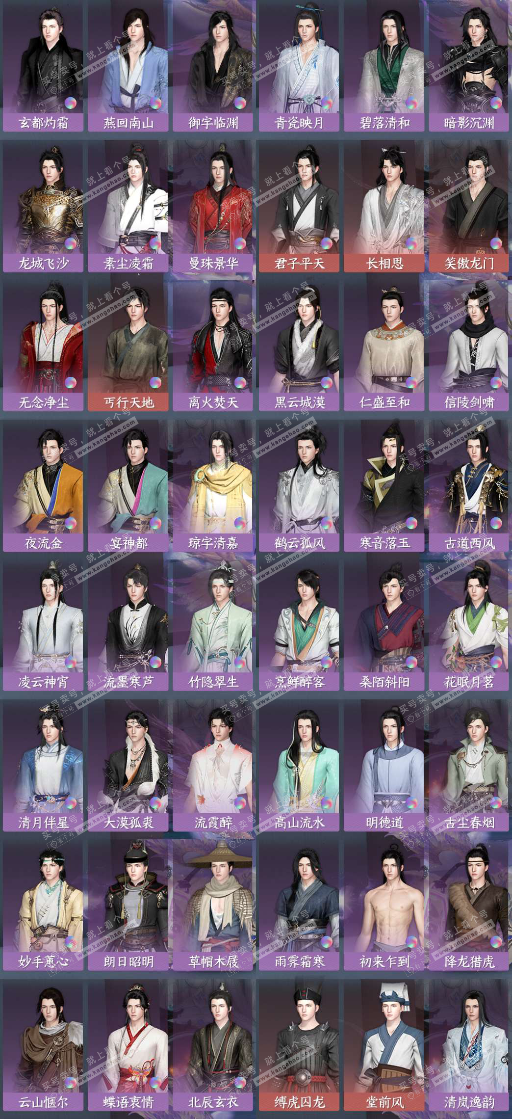 NSH323397逆水寒手游账号详情图12 NSH323397逆水寒手游账号详情图12