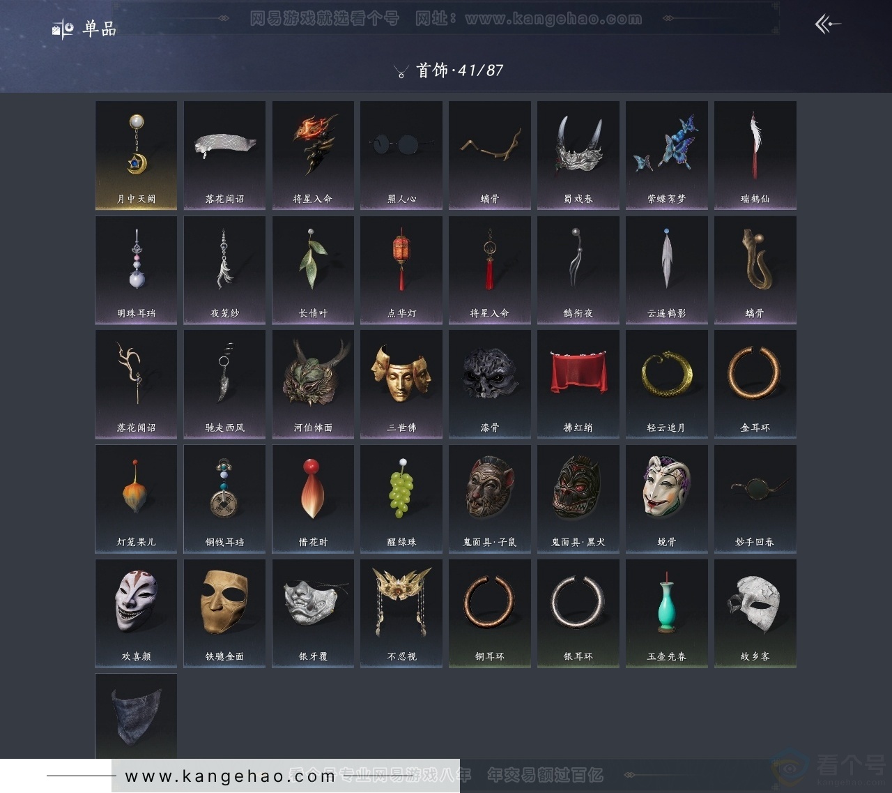 YYS32524燕云十六声账号详情图11