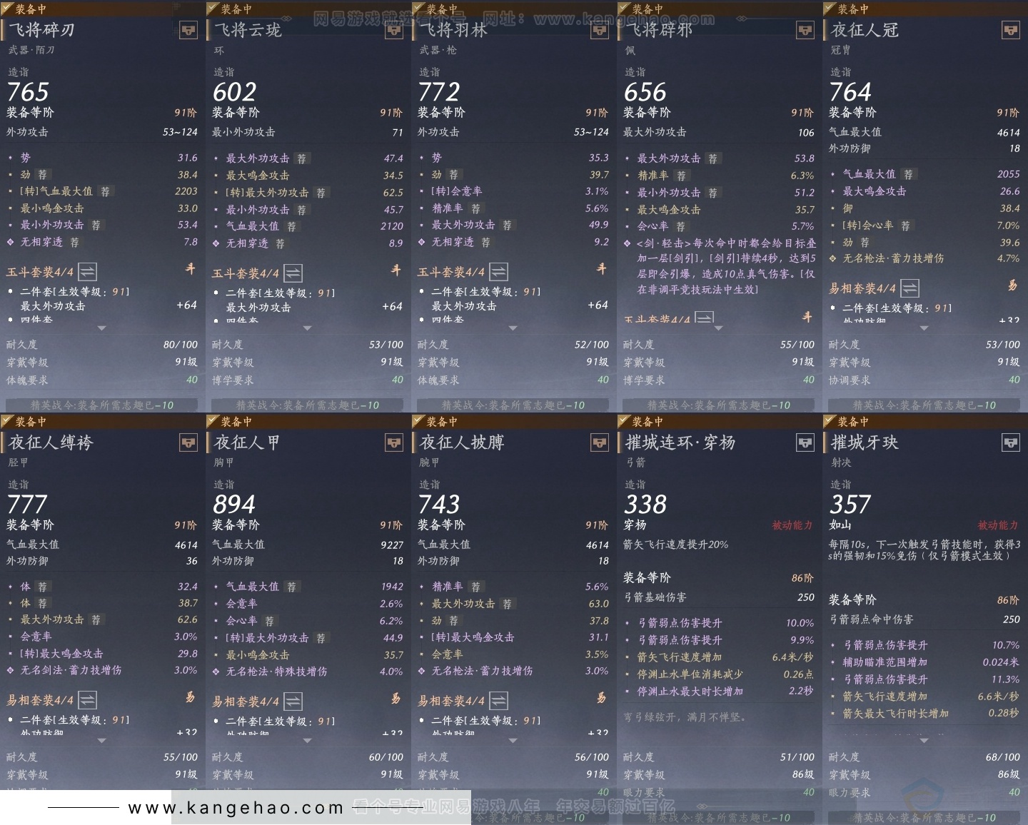 YYS32524燕云十六声账号详情图27