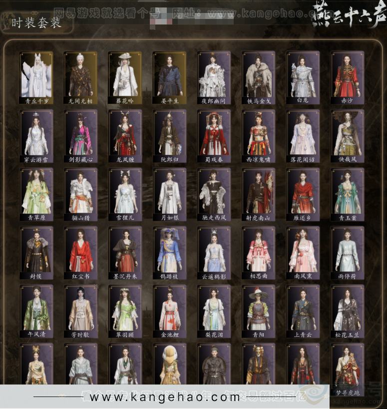 YYS32526燕云十六声账号详情图2