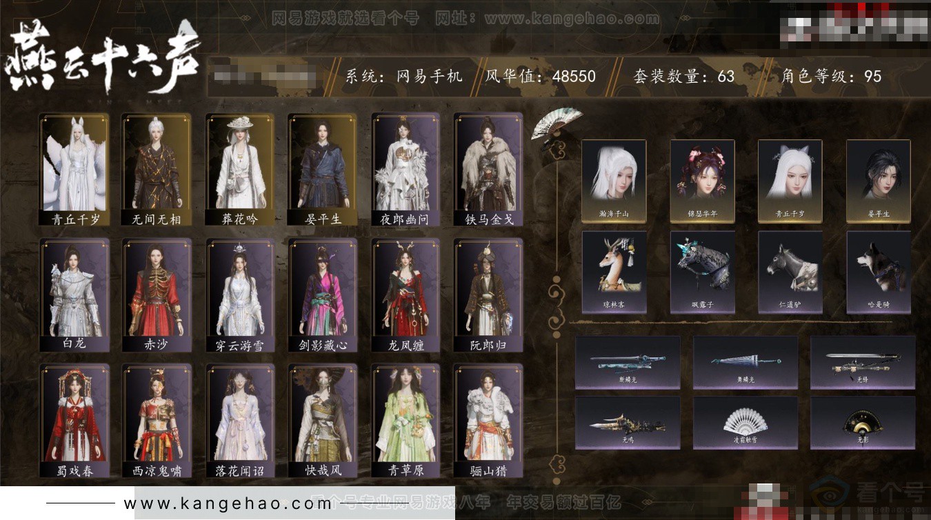 YYS32526燕云十六声账号详情图1