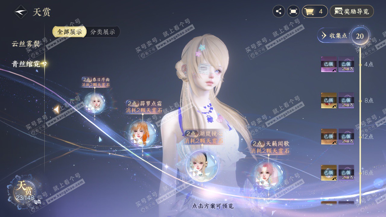 NSH323400逆水寒手游账号详情图14 NSH323400逆水寒手游账号详情图14