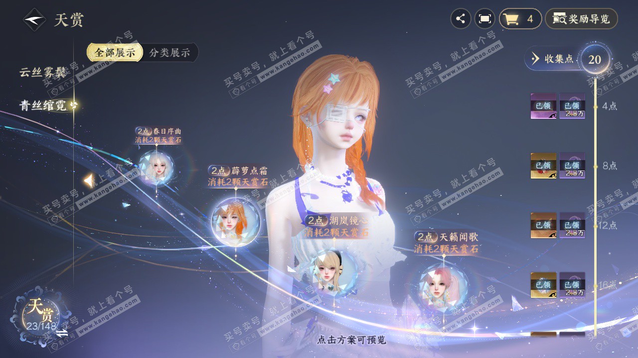 NSH323400逆水寒手游账号详情图13 NSH323400逆水寒手游账号详情图13