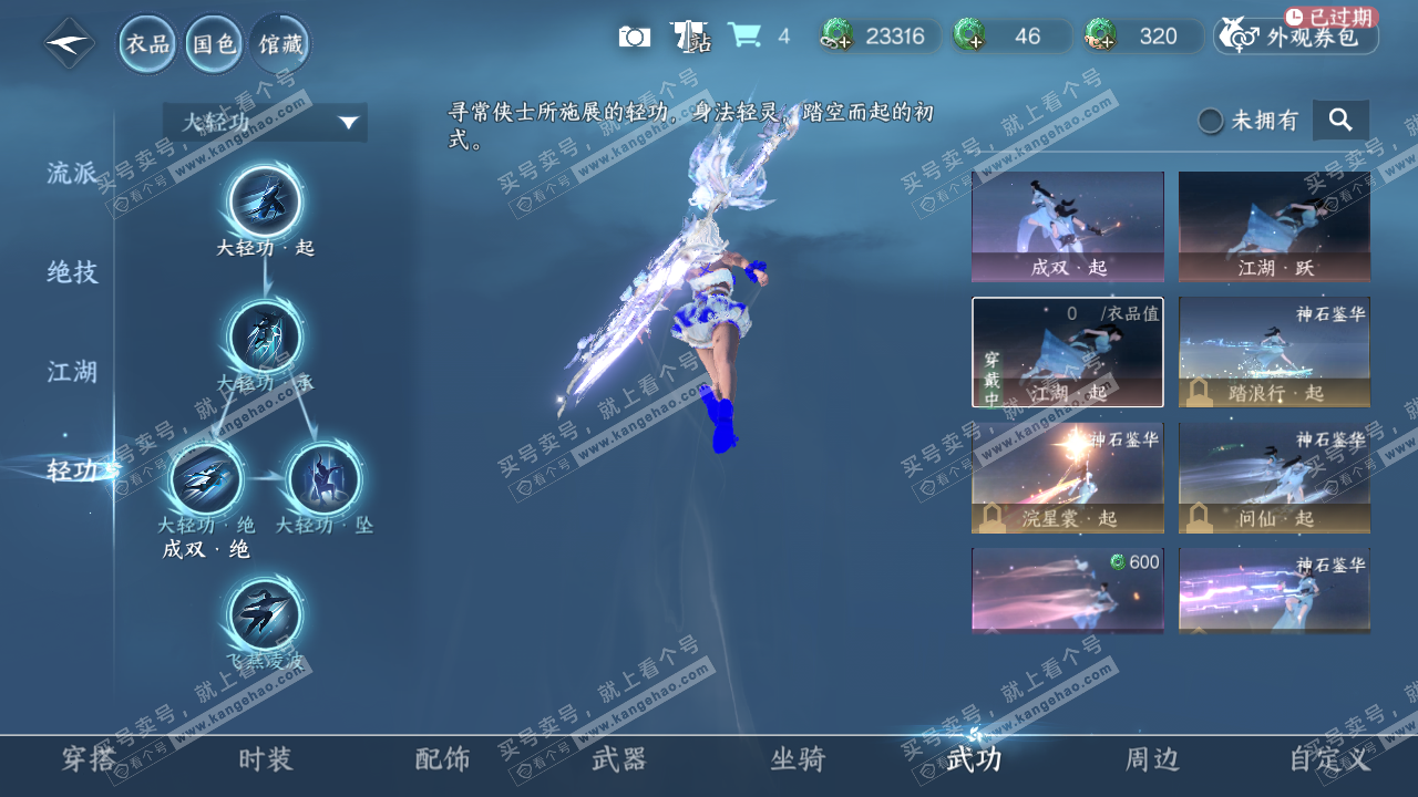 NSH323400逆水寒手游账号详情图8 NSH323400逆水寒手游账号详情图8