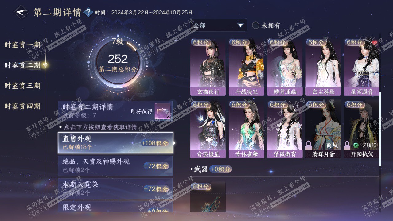 NSH323400逆水寒手游账号详情图25 NSH323400逆水寒手游账号详情图25