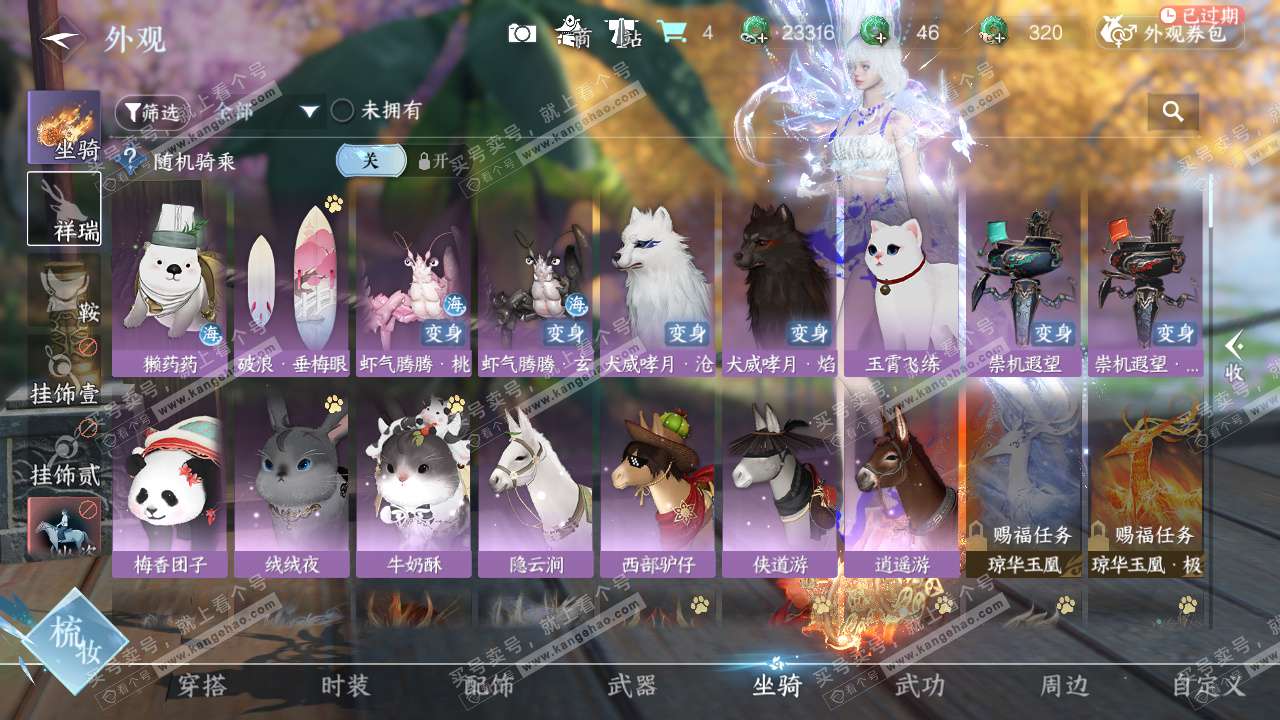 NSH323400逆水寒手游账号详情图7 NSH323400逆水寒手游账号详情图7