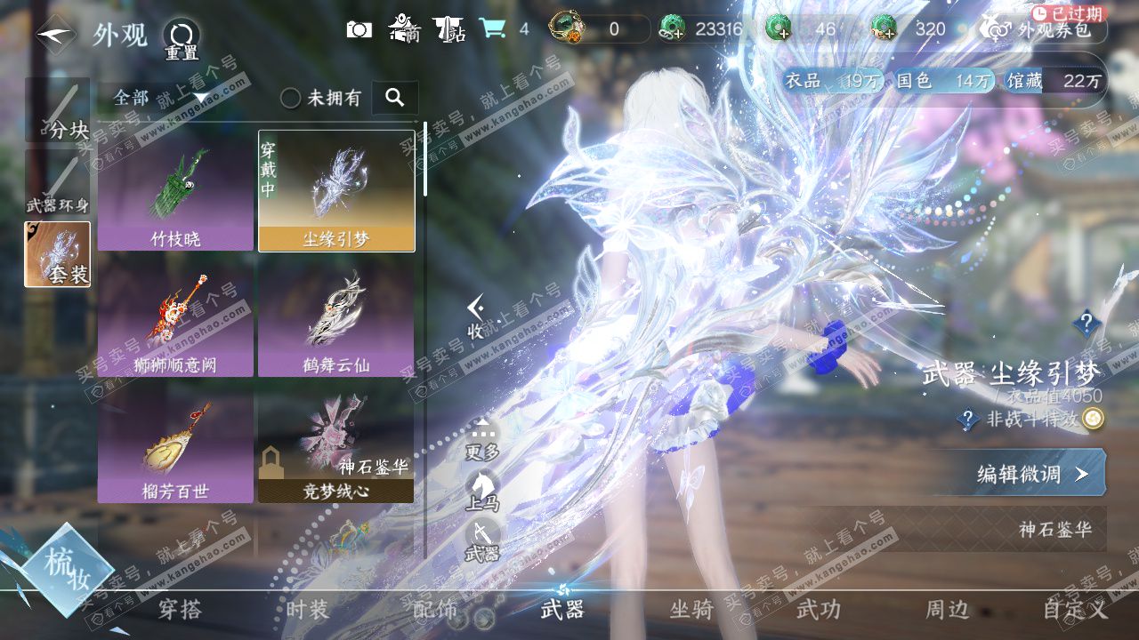 NSH323400逆水寒手游账号详情图6 NSH323400逆水寒手游账号详情图6