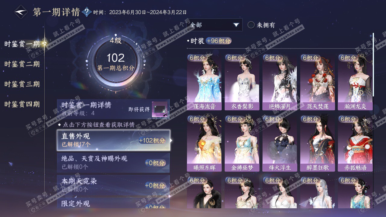 NSH323400逆水寒手游账号详情图22 NSH323400逆水寒手游账号详情图22