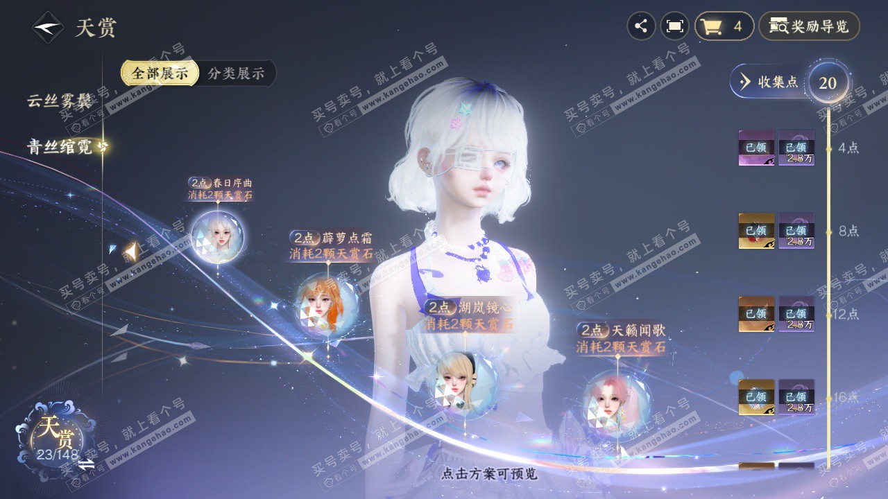 NSH323400逆水寒手游账号详情图12 NSH323400逆水寒手游账号详情图12