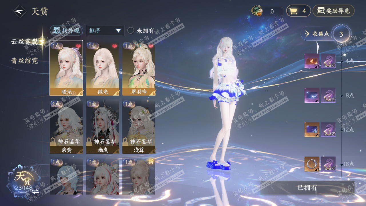 NSH323400逆水寒手游账号详情图11 NSH323400逆水寒手游账号详情图11