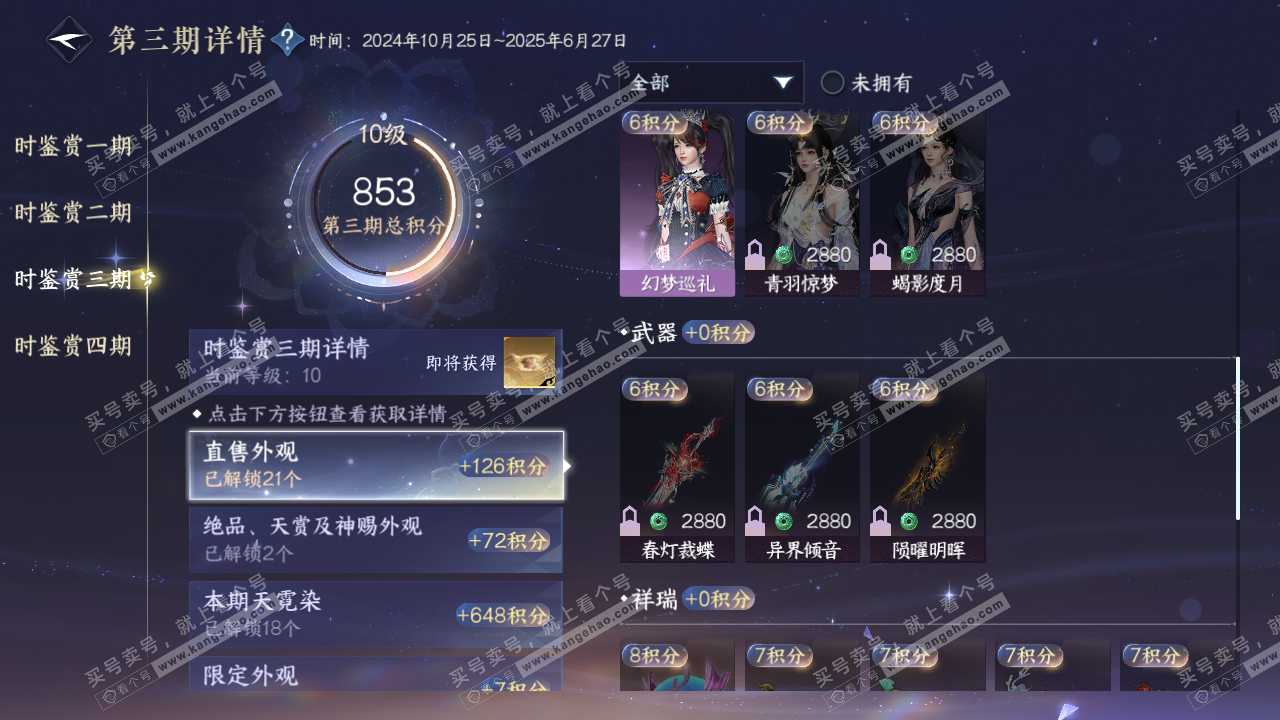 NSH323400逆水寒手游账号详情图28 NSH323400逆水寒手游账号详情图28