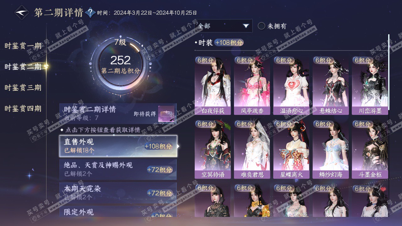 NSH323400逆水寒手游账号详情图24 NSH323400逆水寒手游账号详情图24