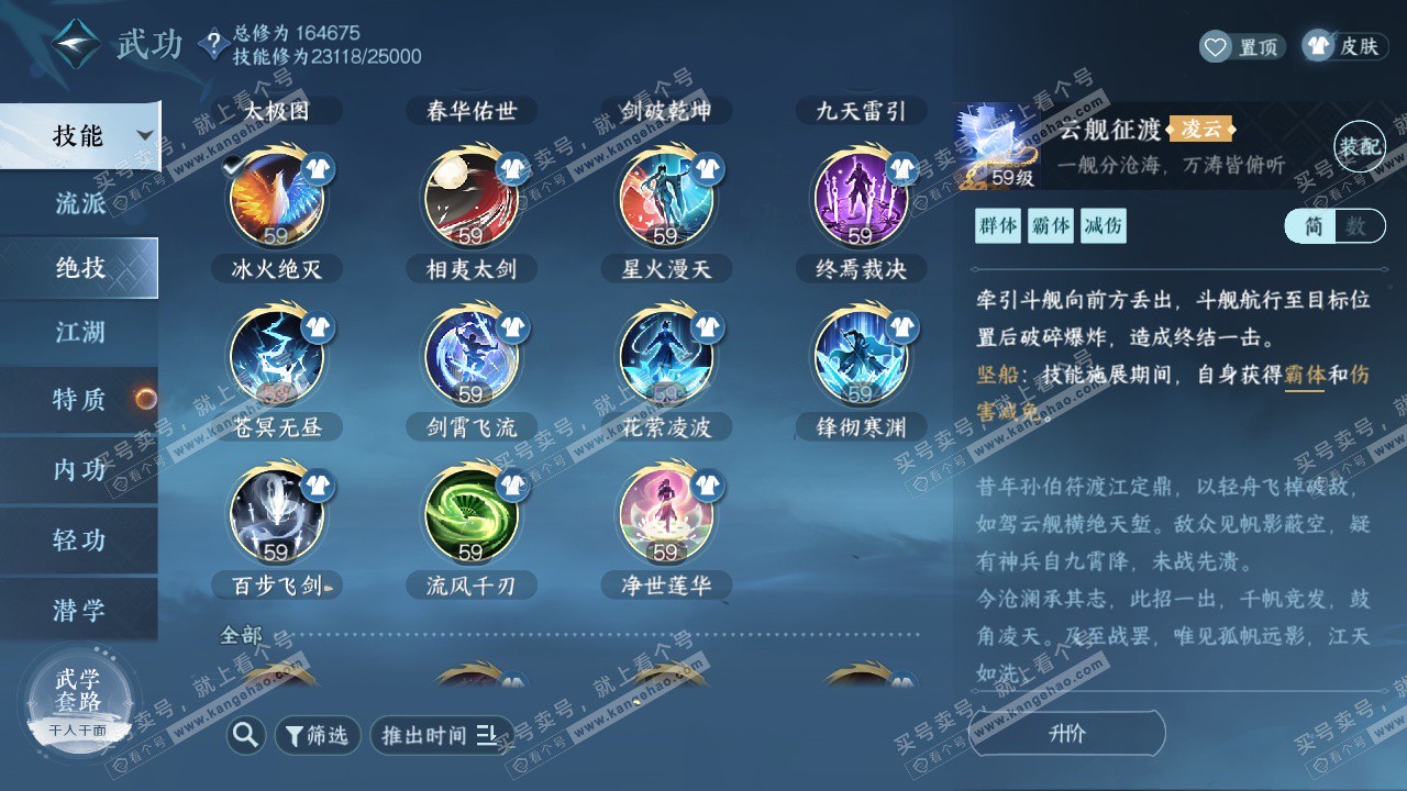 NSH323400逆水寒手游账号详情图31 NSH323400逆水寒手游账号详情图31