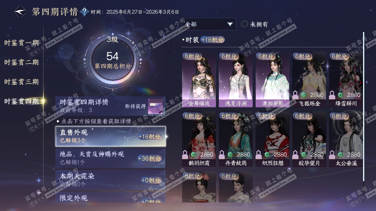 NSH323400逆水寒手游账号详情图29 NSH323400逆水寒手游账号详情图29