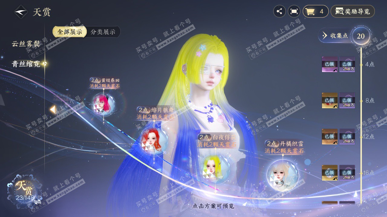 NSH323400逆水寒手游账号详情图21 NSH323400逆水寒手游账号详情图21