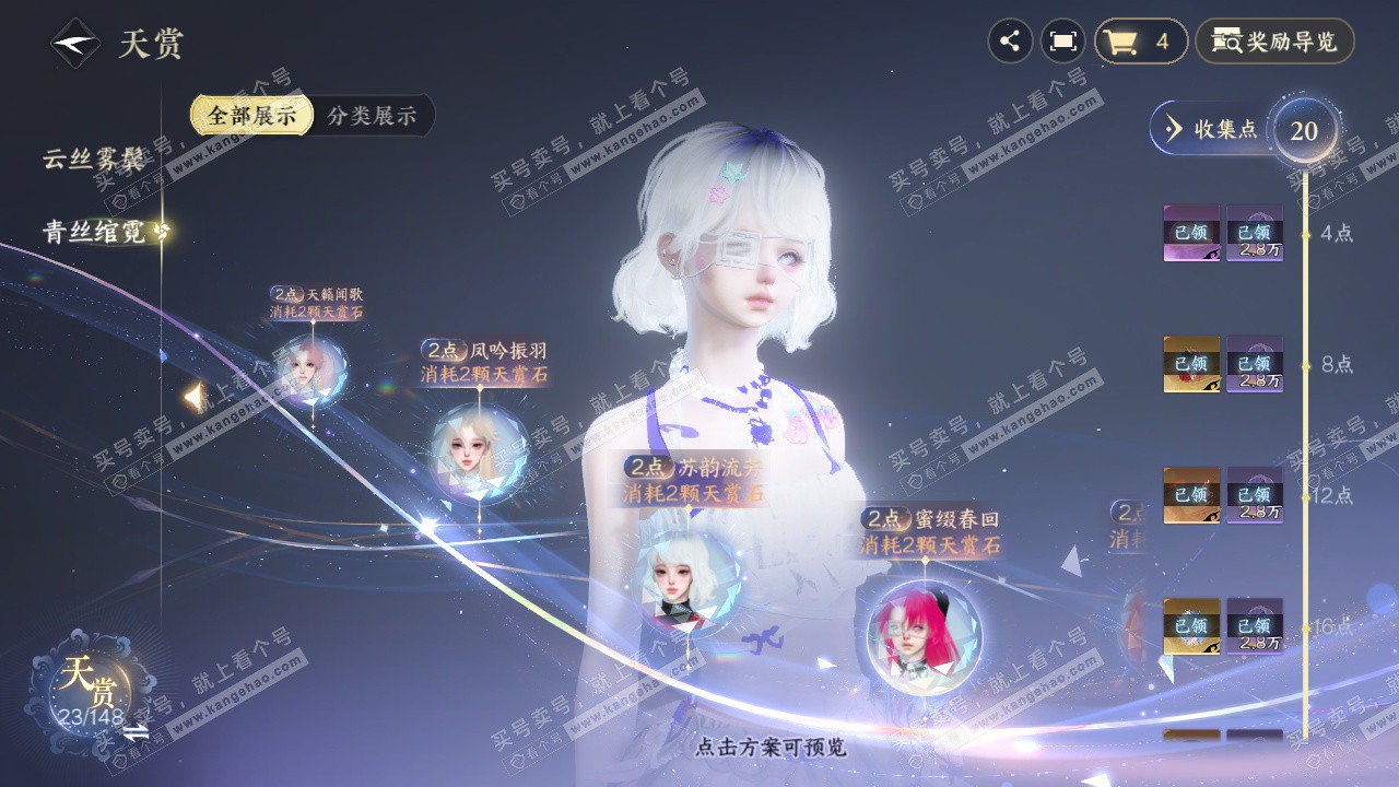 NSH323400逆水寒手游账号详情图18 NSH323400逆水寒手游账号详情图18