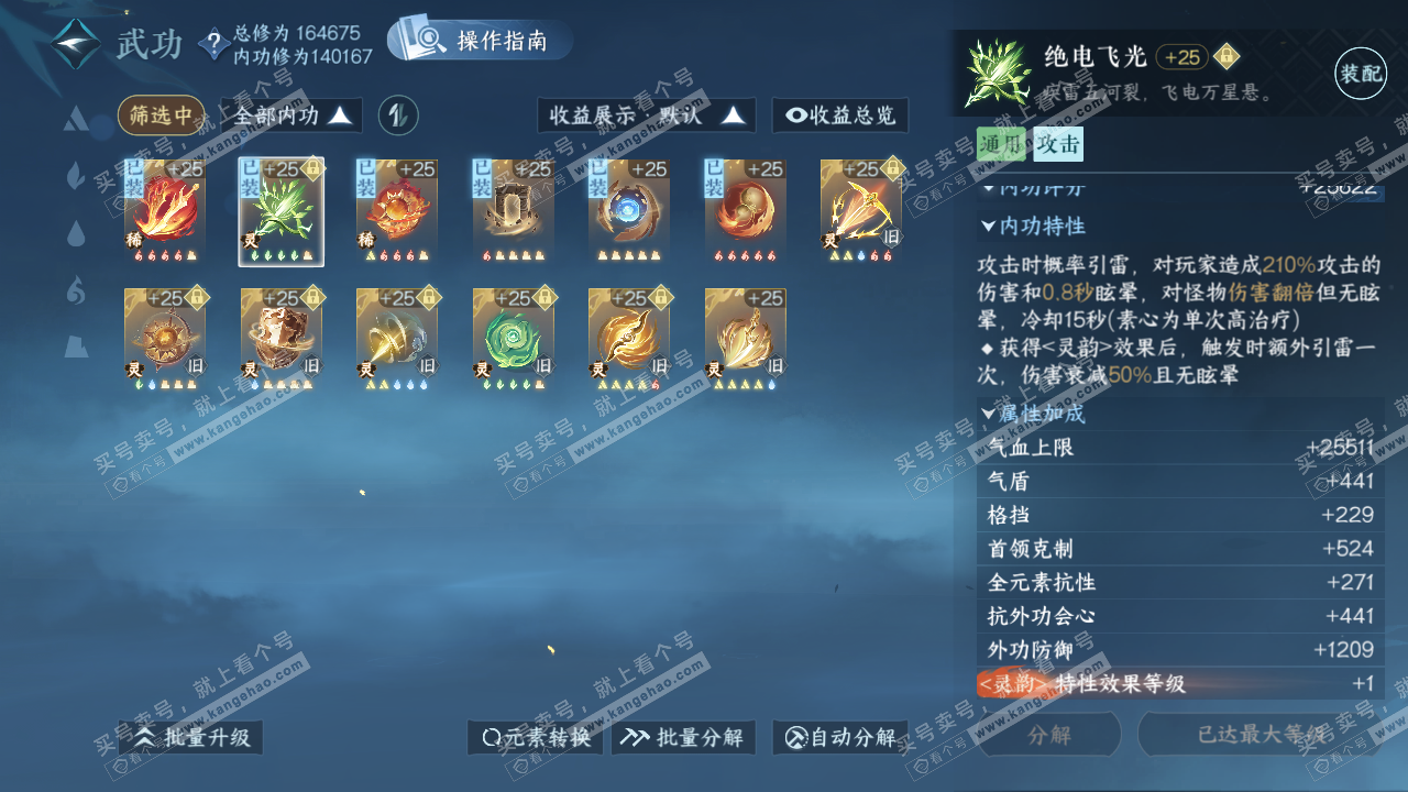 NSH323400逆水寒手游账号详情图34 NSH323400逆水寒手游账号详情图34