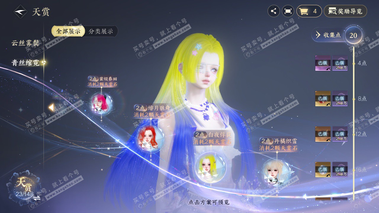 NSH323400逆水寒手游账号详情图20 NSH323400逆水寒手游账号详情图20