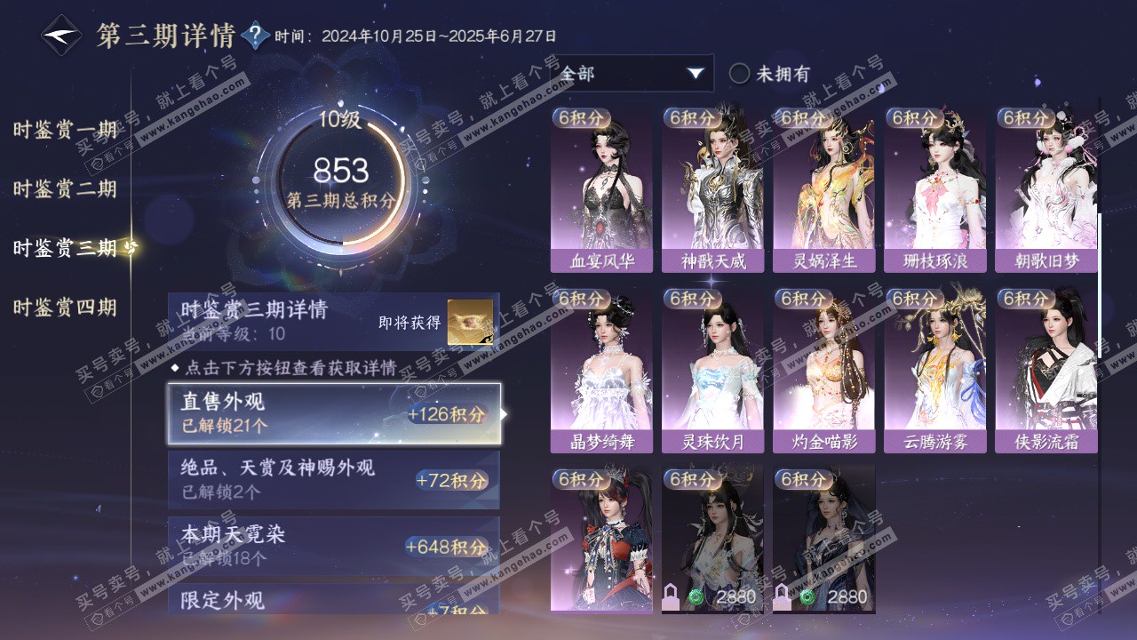 NSH323400逆水寒手游账号详情图27 NSH323400逆水寒手游账号详情图27