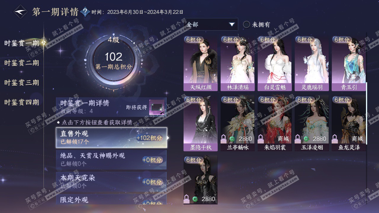 NSH323400逆水寒手游账号详情图23 NSH323400逆水寒手游账号详情图23