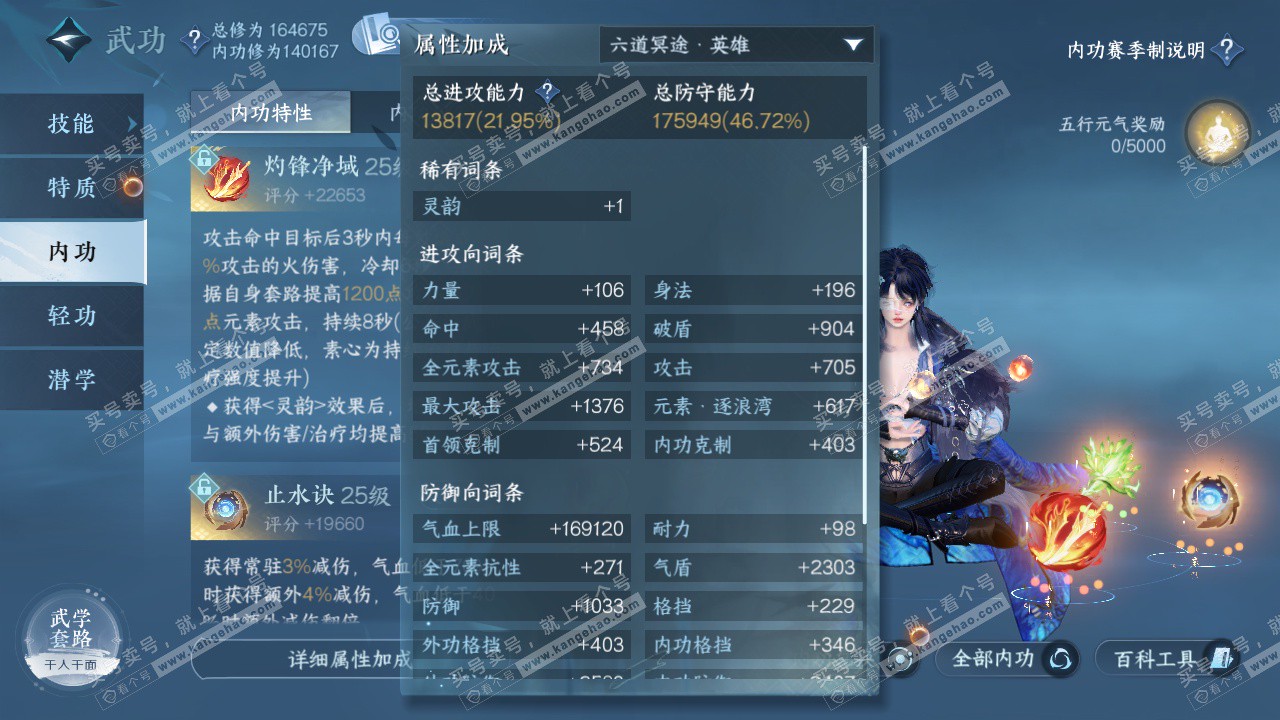 NSH323400逆水寒手游账号详情图32 NSH323400逆水寒手游账号详情图32