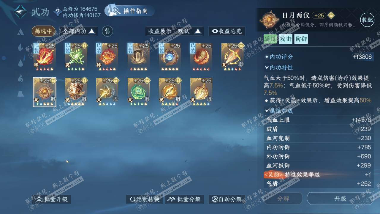 NSH323400逆水寒手游账号详情图36 NSH323400逆水寒手游账号详情图36