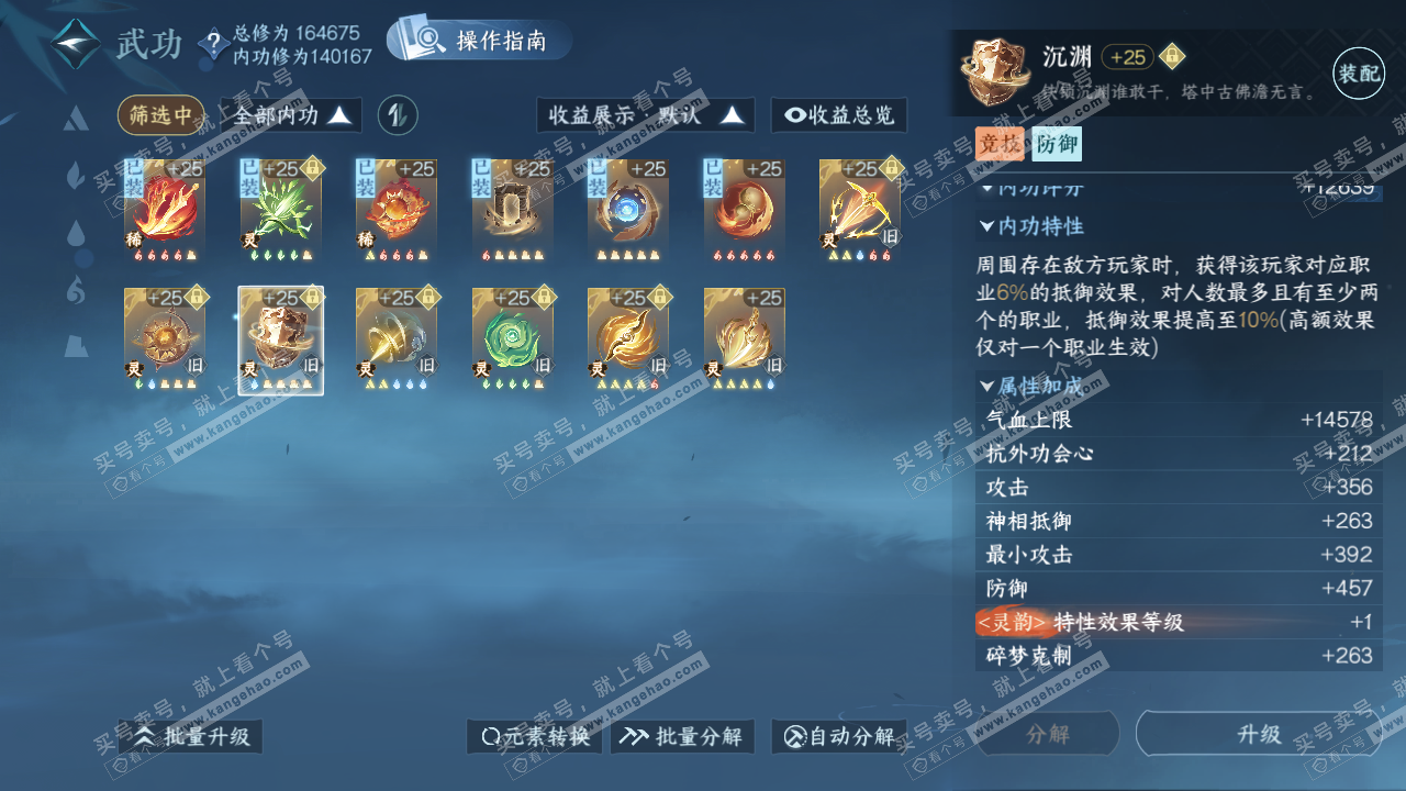 NSH323400逆水寒手游账号详情图37 NSH323400逆水寒手游账号详情图37