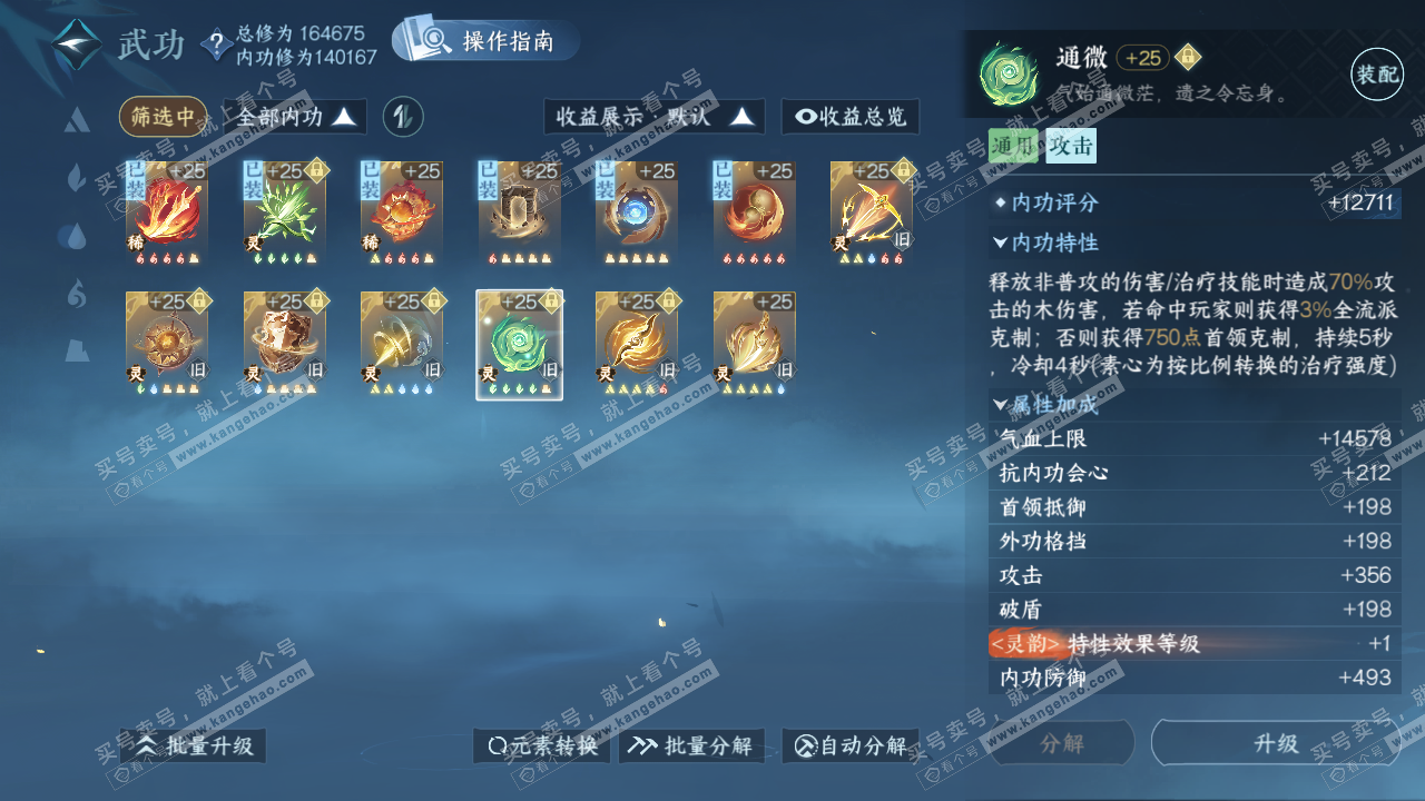 NSH323400逆水寒手游账号详情图39 NSH323400逆水寒手游账号详情图39