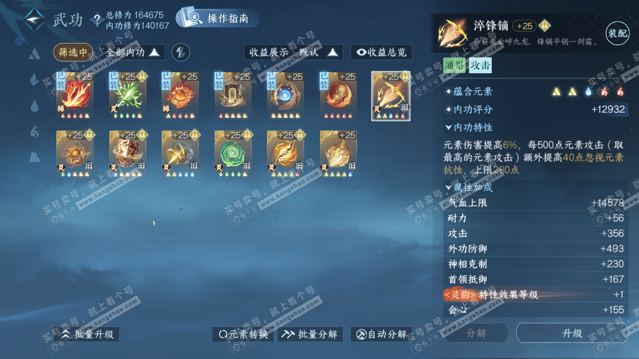 NSH323400逆水寒手游账号详情图35 NSH323400逆水寒手游账号详情图35