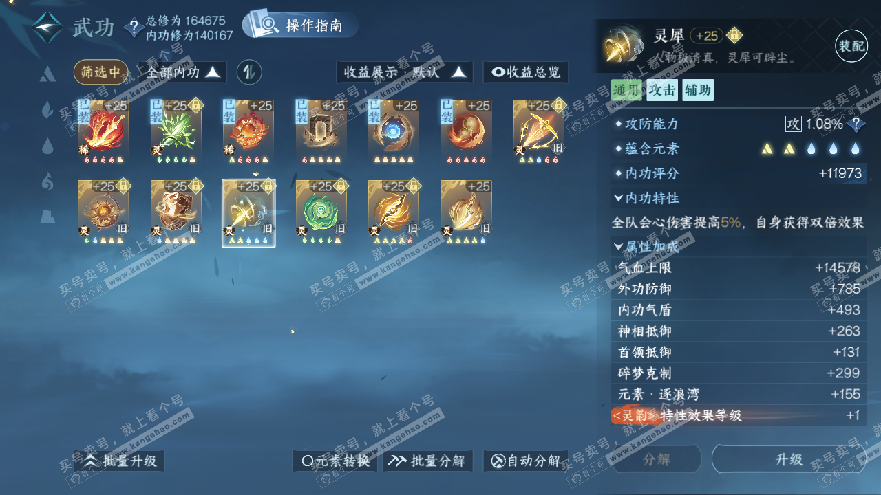 NSH323400逆水寒手游账号详情图38 NSH323400逆水寒手游账号详情图38