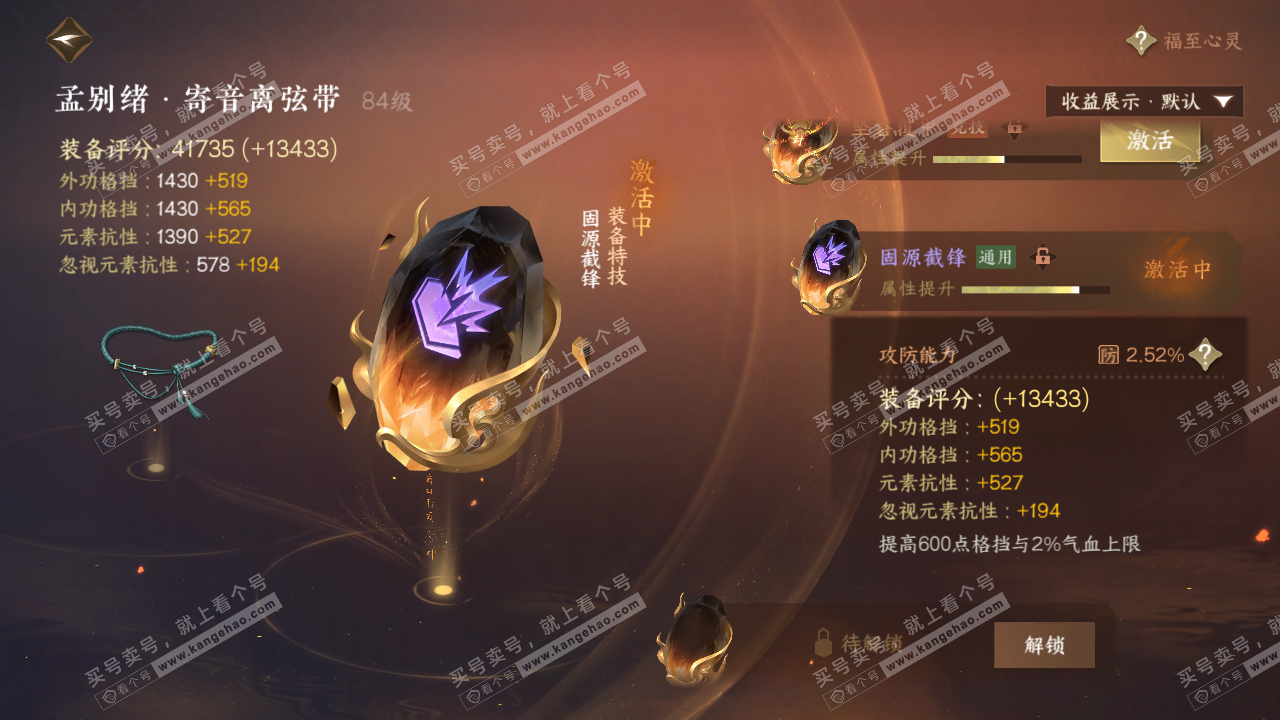 NSH323400逆水寒手游账号详情图45 NSH323400逆水寒手游账号详情图45