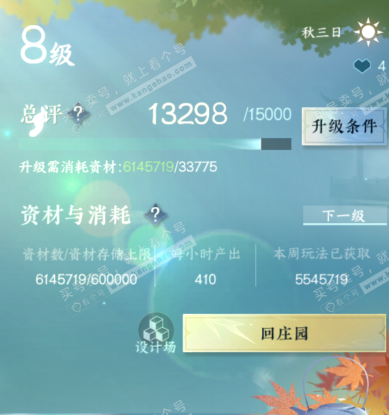 NSH323400逆水寒手游账号详情图50 NSH323400逆水寒手游账号详情图50