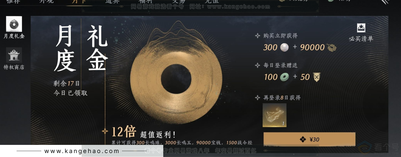 YYS32529燕云十六声账号详情图17